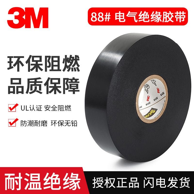 3m Super88_電工膠帶黑色PVC電氣絕緣膠布電線(xiàn)接頭保護(hù)防水耐高溫